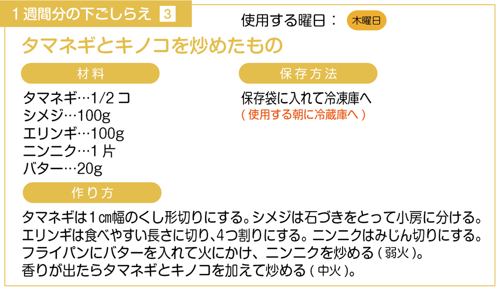 タマネギとキノコを炒める下ごしらえ