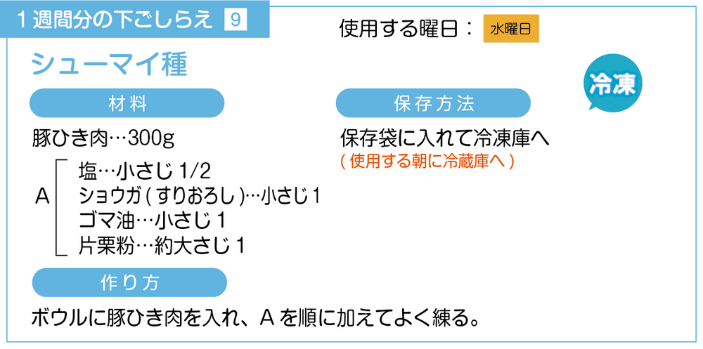 シューマイ種の下ごしらえ