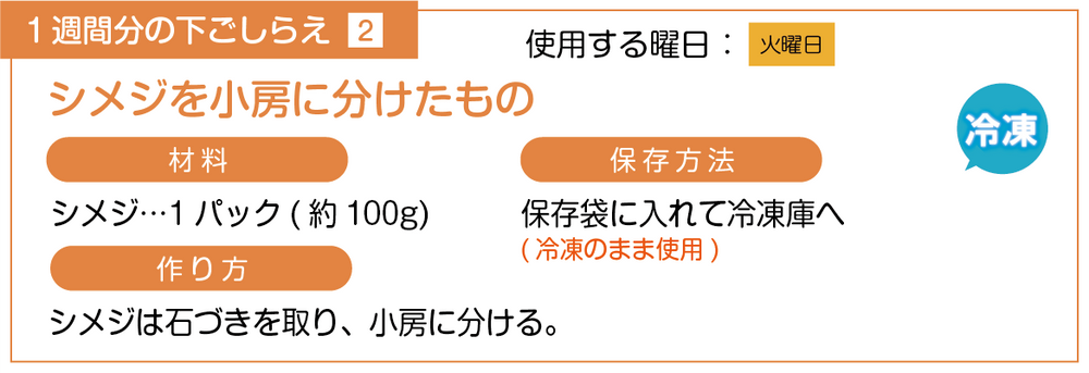シメジを小房に分ける下ごしらえ